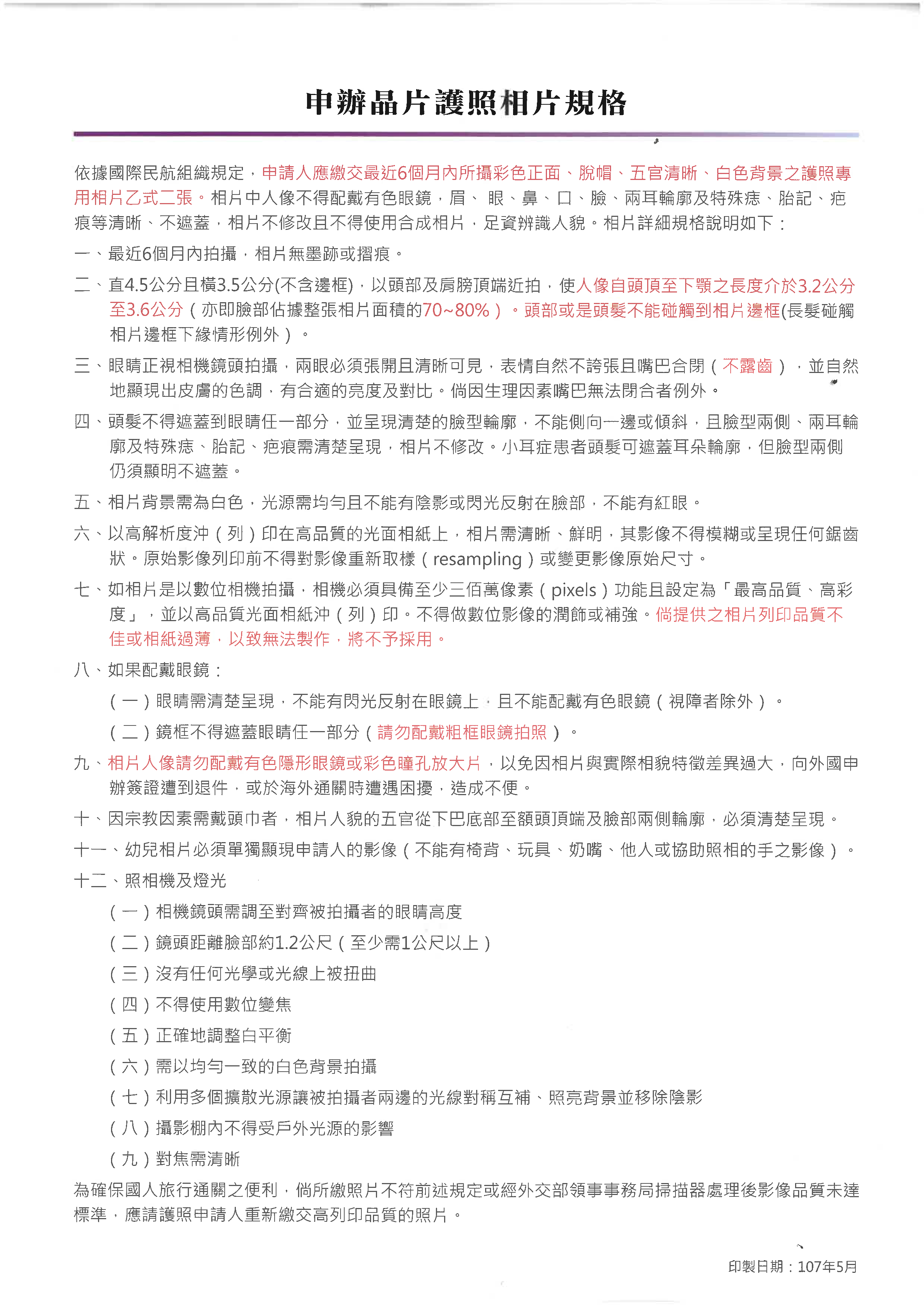 晶片護照相片規格_頁面_2.png