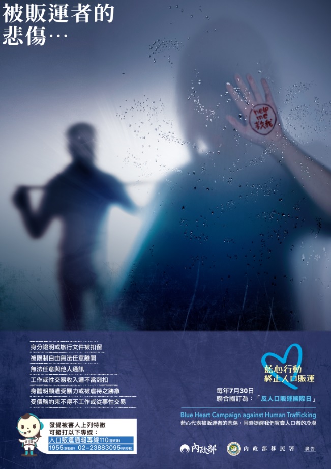 防制人口販運宣導(多國語言)照片