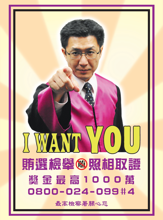 賄選檢舉，照相取證，最高獎金一千萬.png