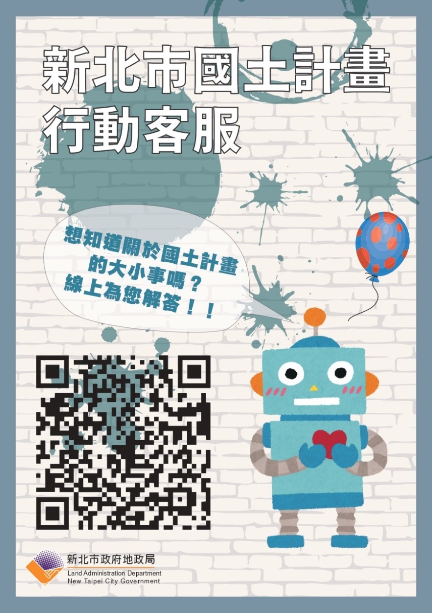 新北國土計畫行動客服QRCODE.jpg 新北國土計畫行動客服QRCODE.jpg
