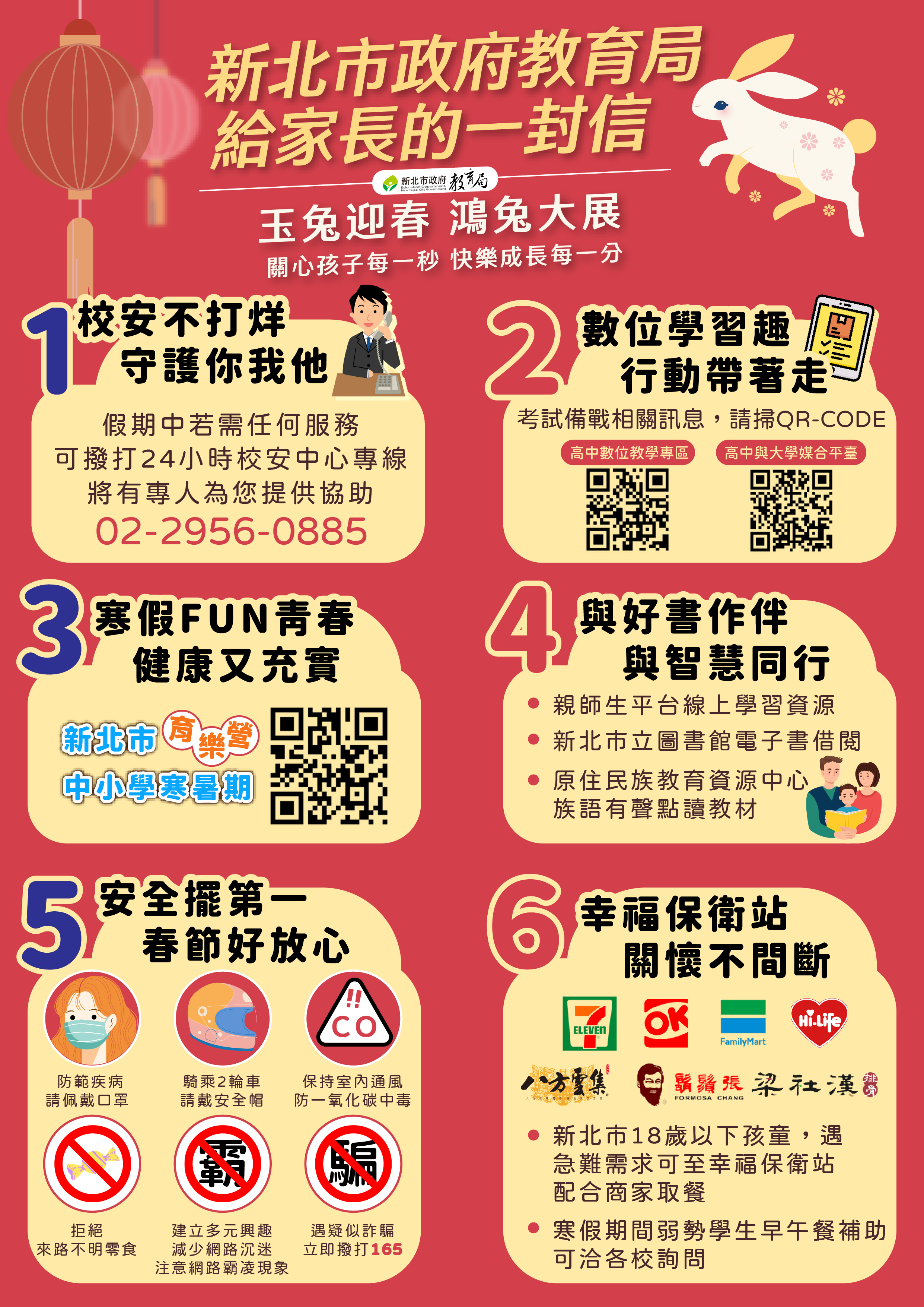 教育局寒假給家長的一封信圖卡.png