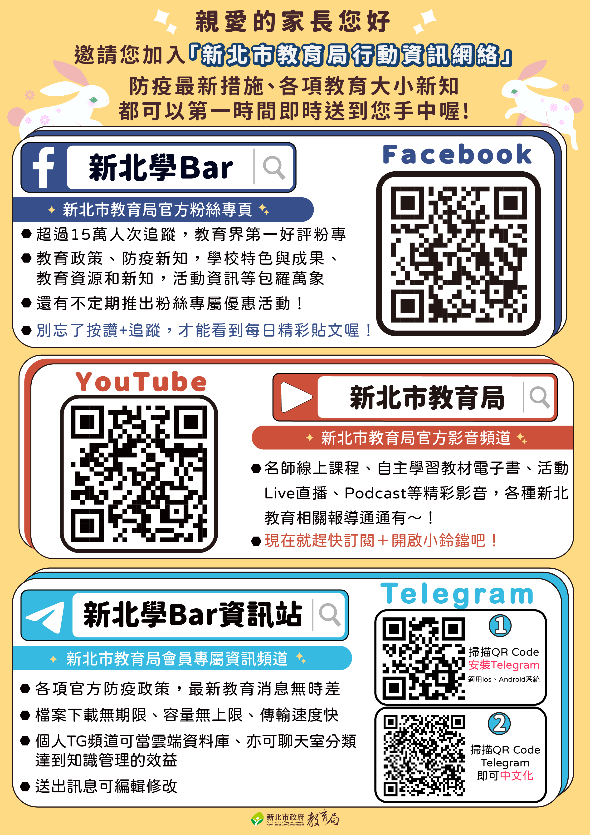 新北市教育局行動資訊網絡QR碼.png