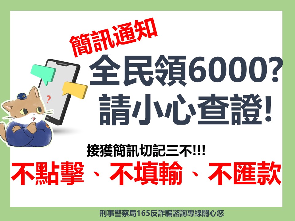 手機簡訊詐騙宣導照片