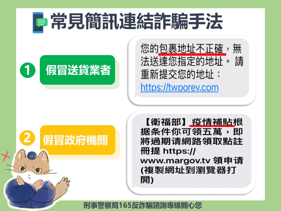 手機簡訊詐騙宣導照片
