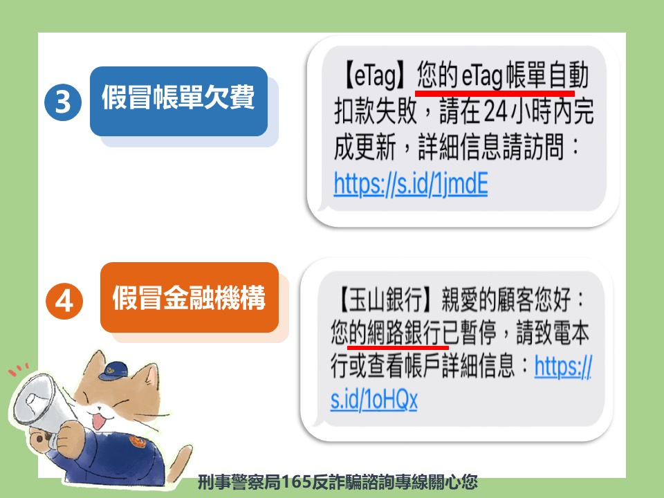 手機簡訊詐騙宣導照片