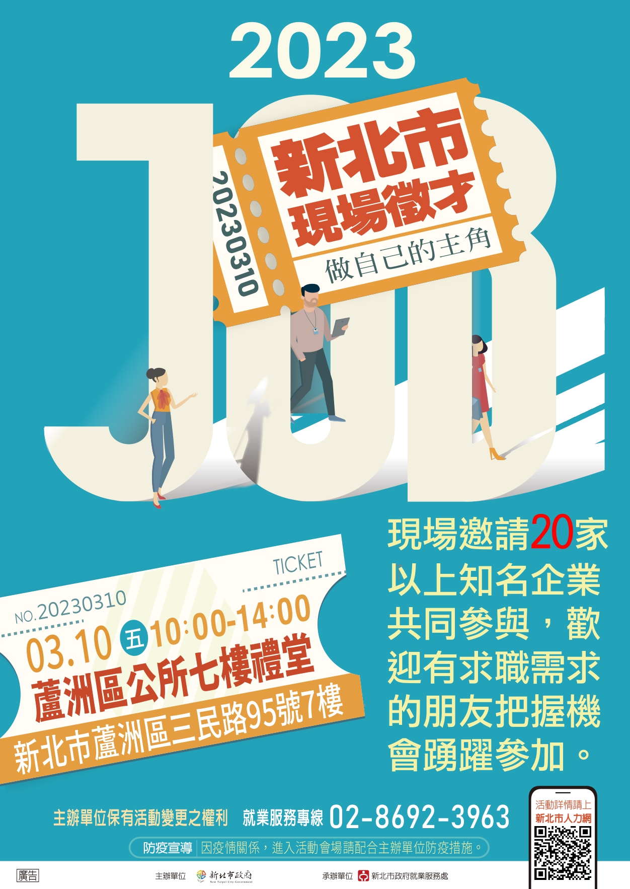 2023新北市現場徵才活動DM.jpg
