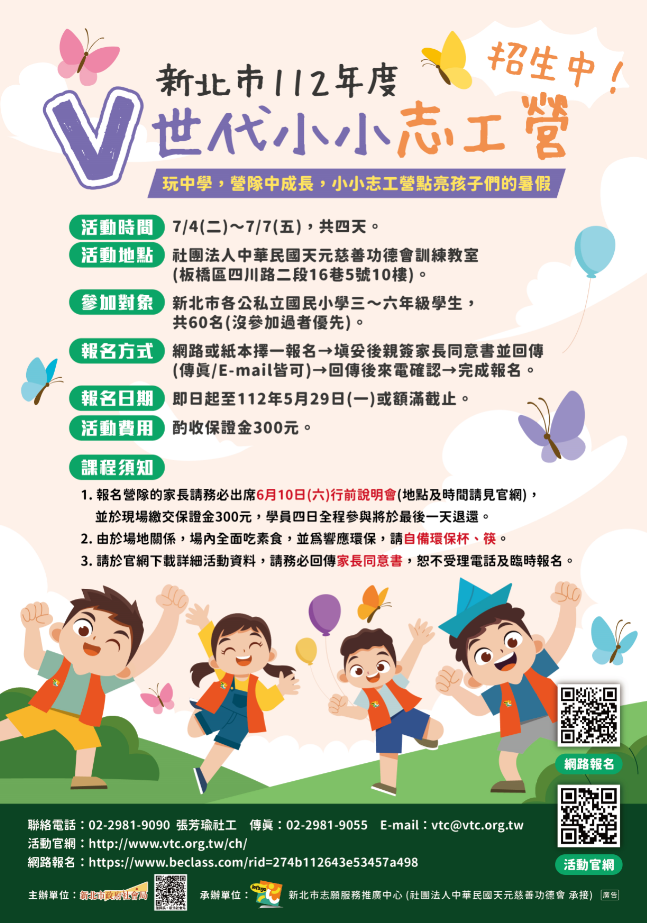 志工營宣導海報.png