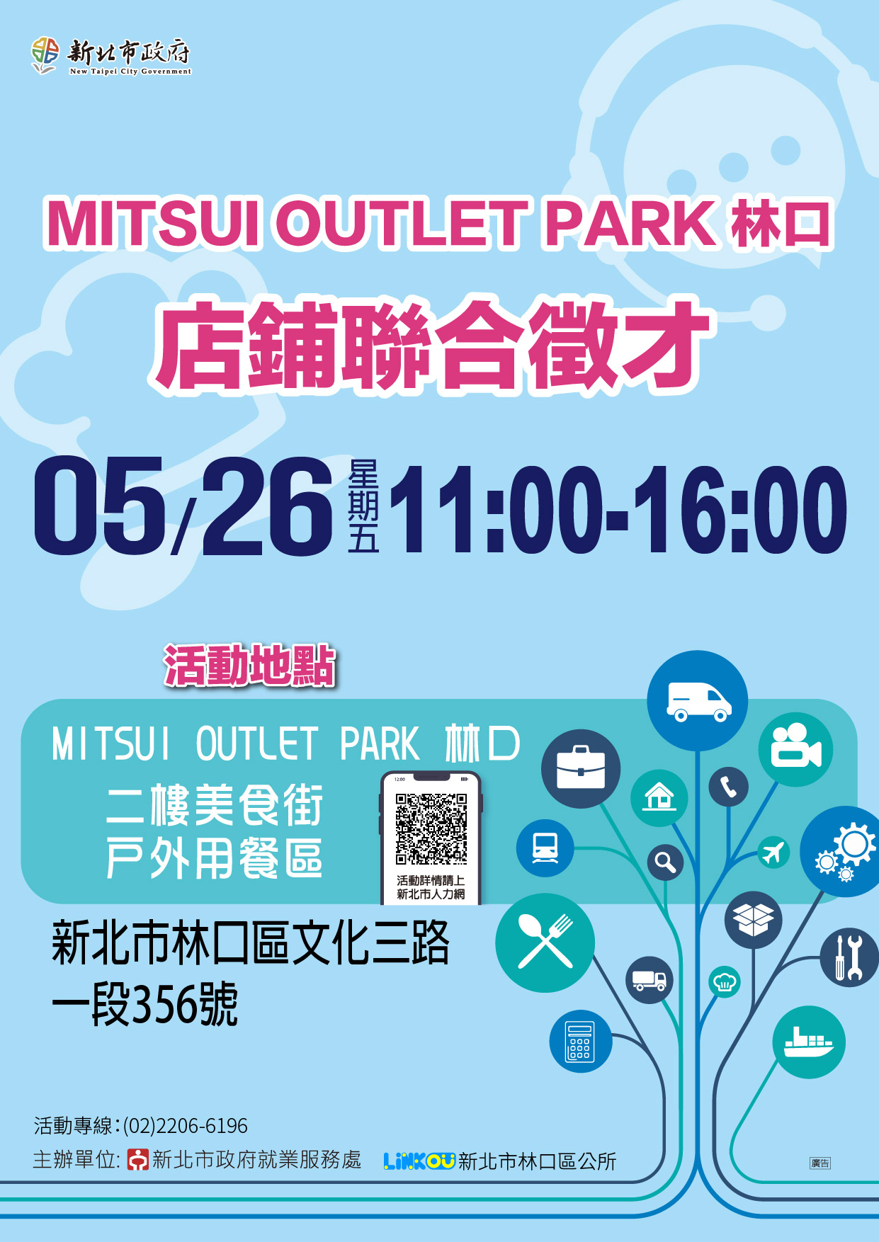 MITSUI OUTLET PARK店鋪聯合徵才.jpg