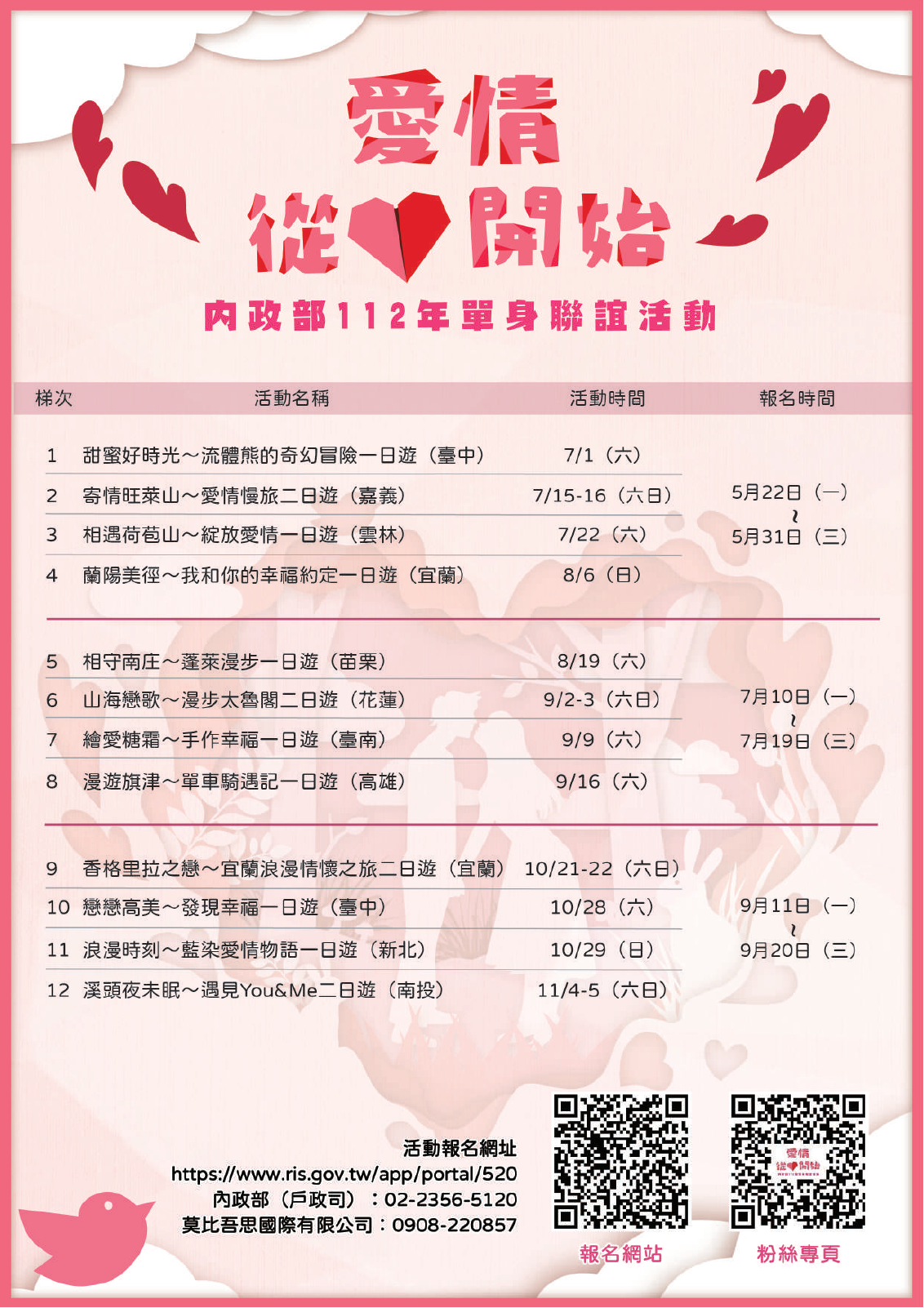 內政部單身聯誼活動宣導.png