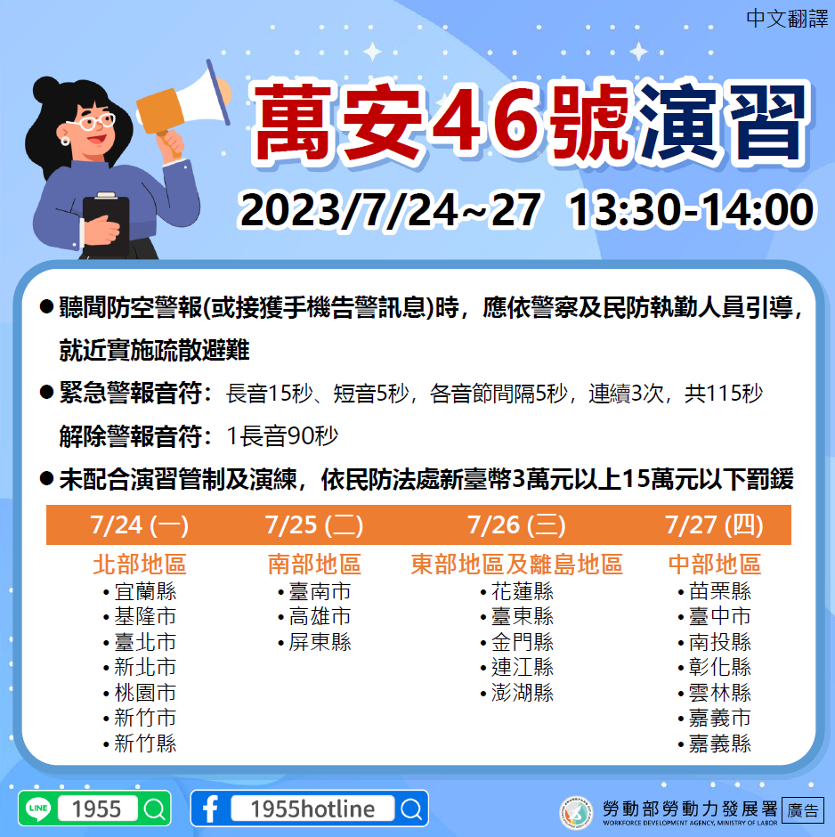 萬安46號演習宣導(中文).png