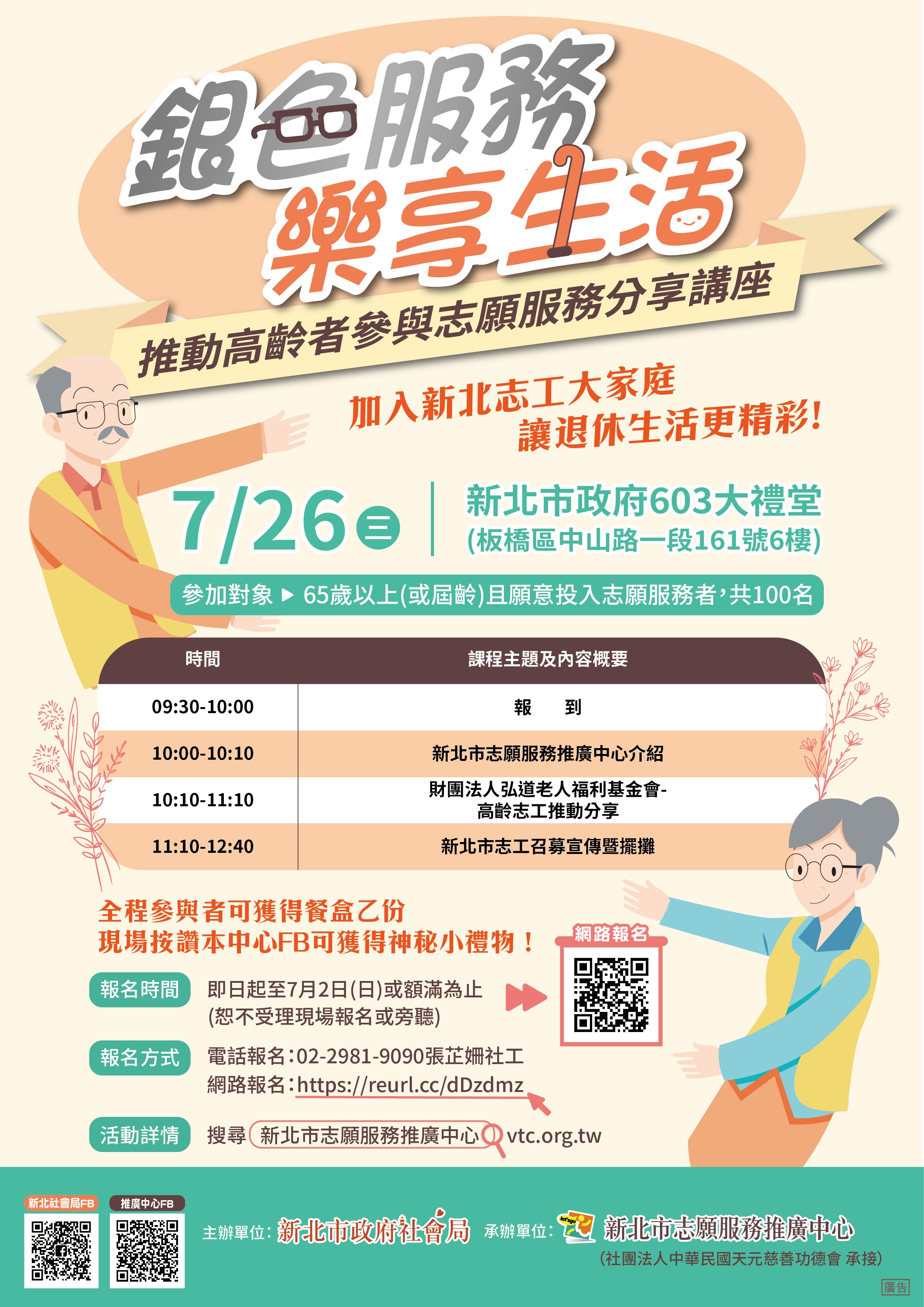 推動高齡者參與志願服務分享講座.jpg