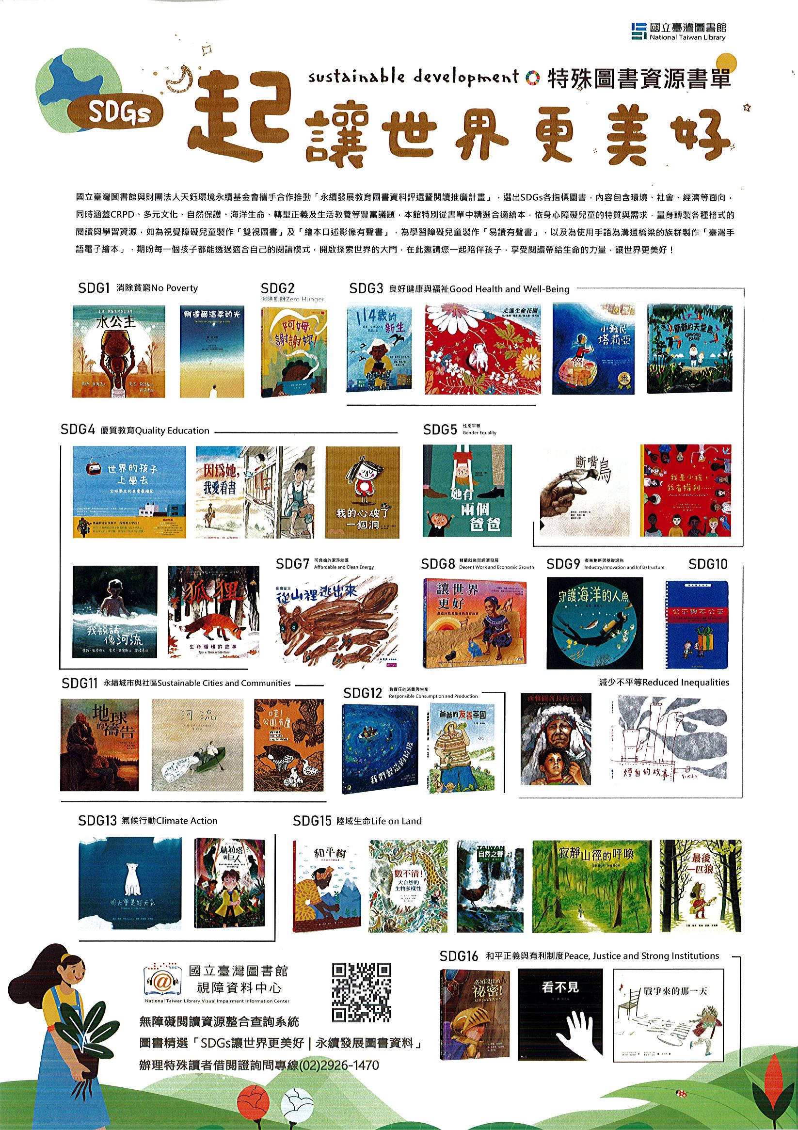 衛生福利部社會及家庭署為宣導身心障礙者權力公約(CRPD)精神，與國立臺灣圖書館合作出版兒童繪本《每一個都要到 臺灣手語繪本》海報2.jpg
