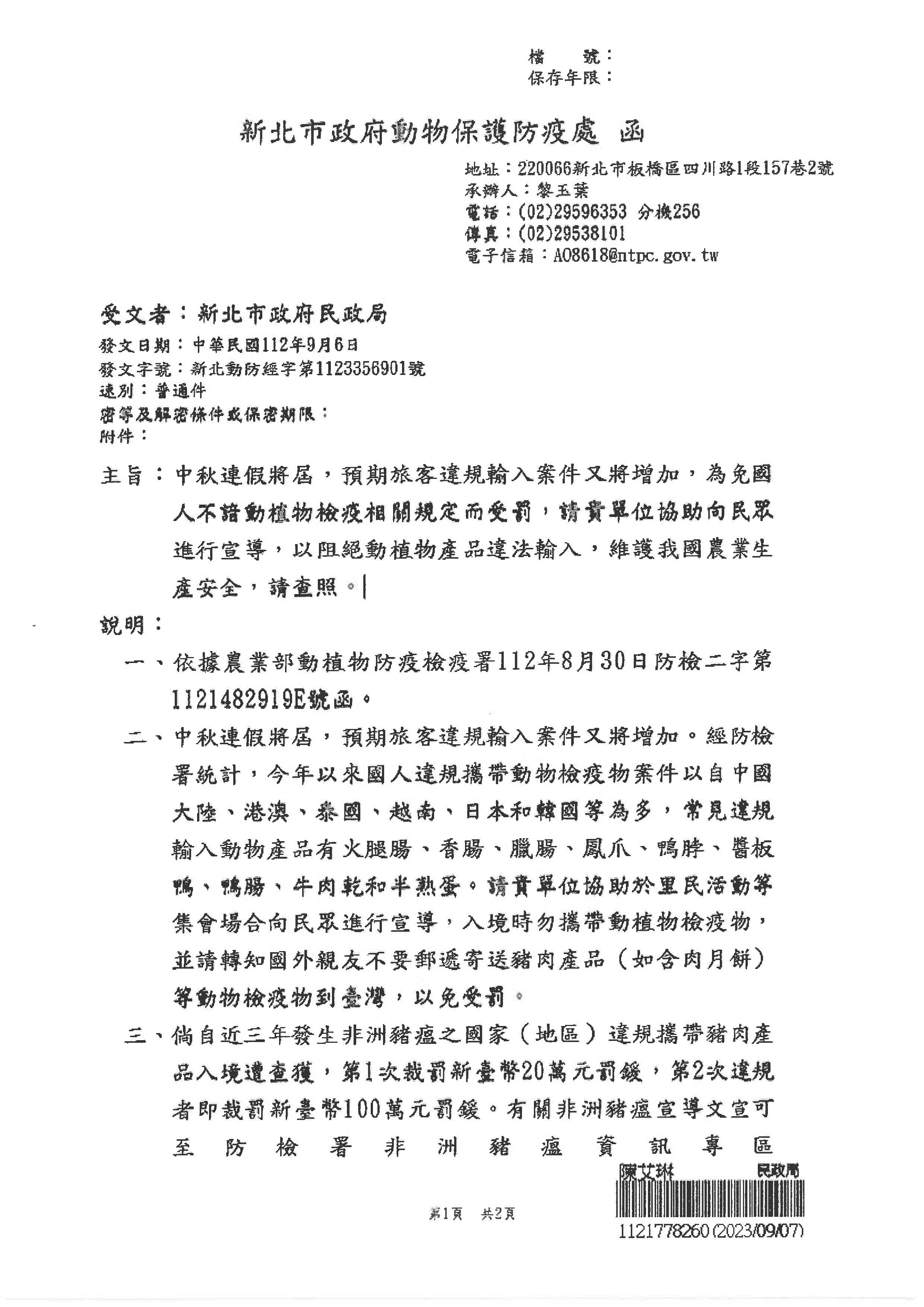 經防檢署統計，常見違規輸入動物產品有火腿腸、香腸、臘腸、鳳爪、鴨脖、醬板鴨、鴨腸、牛肉乾和半熟蛋。.jpg