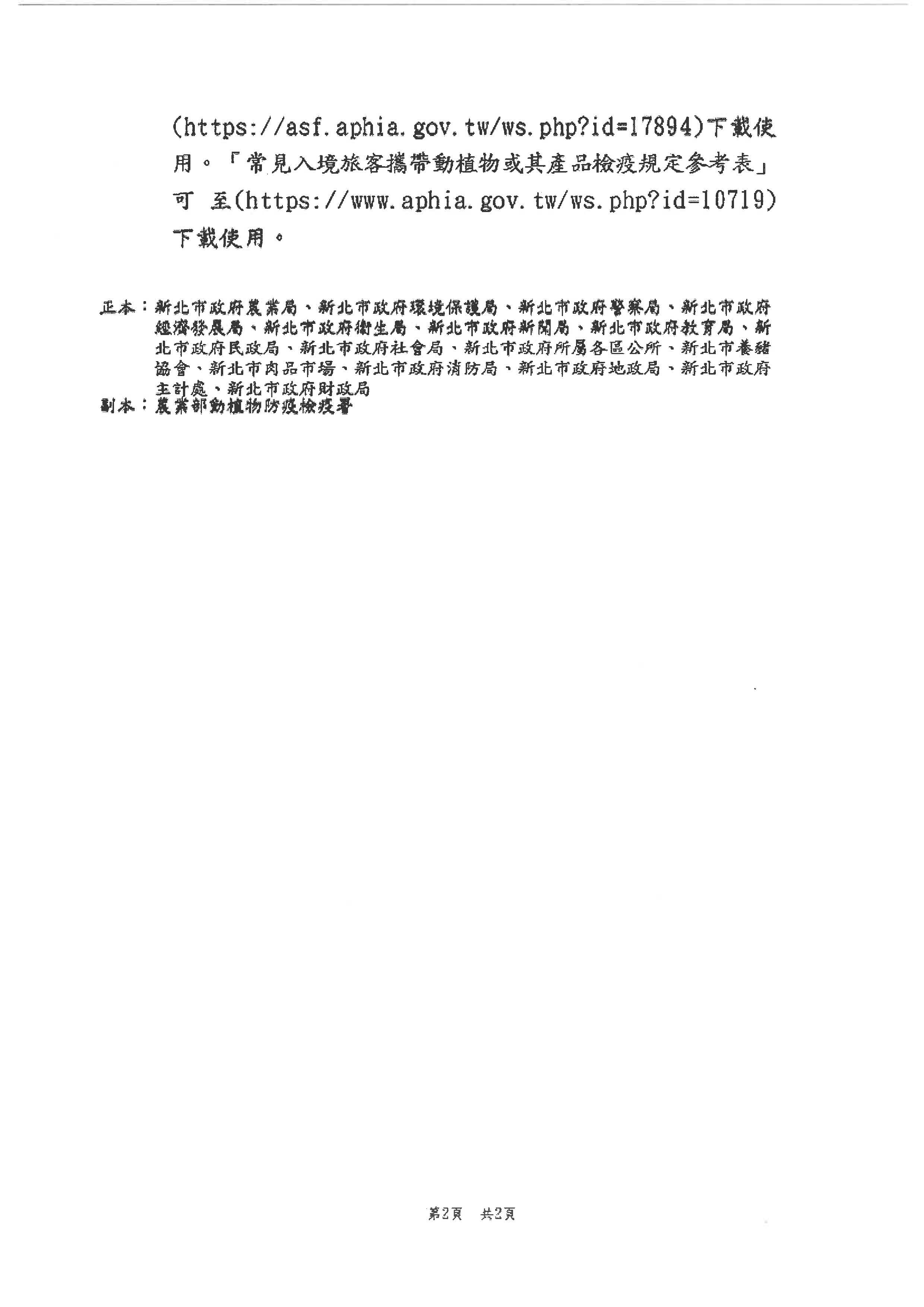 公文第二頁.jpg