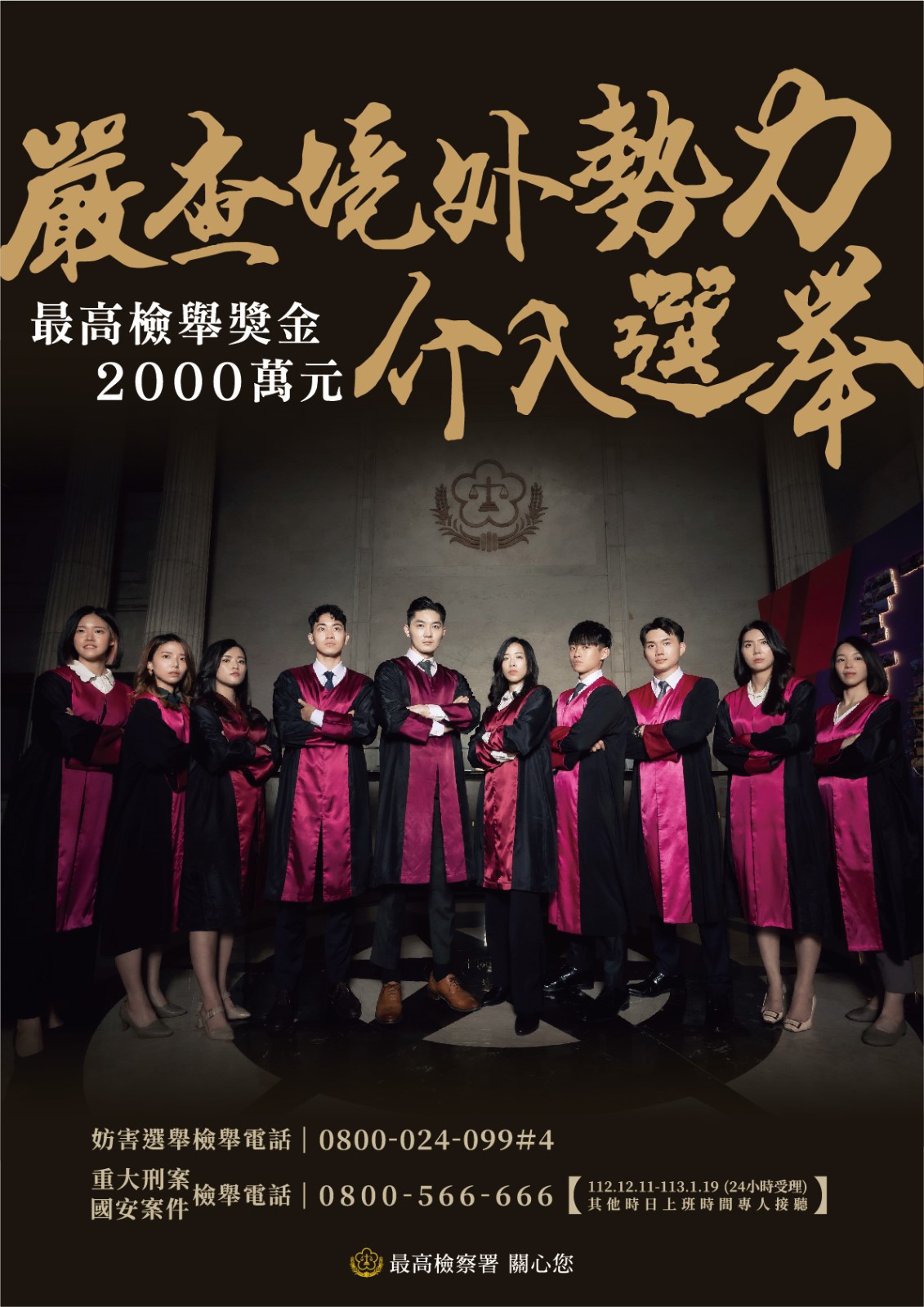 反賄時代，全民反賄選宣導照片