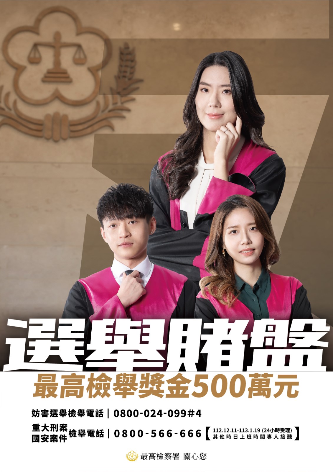 反賄時代，全民反賄選宣導照片