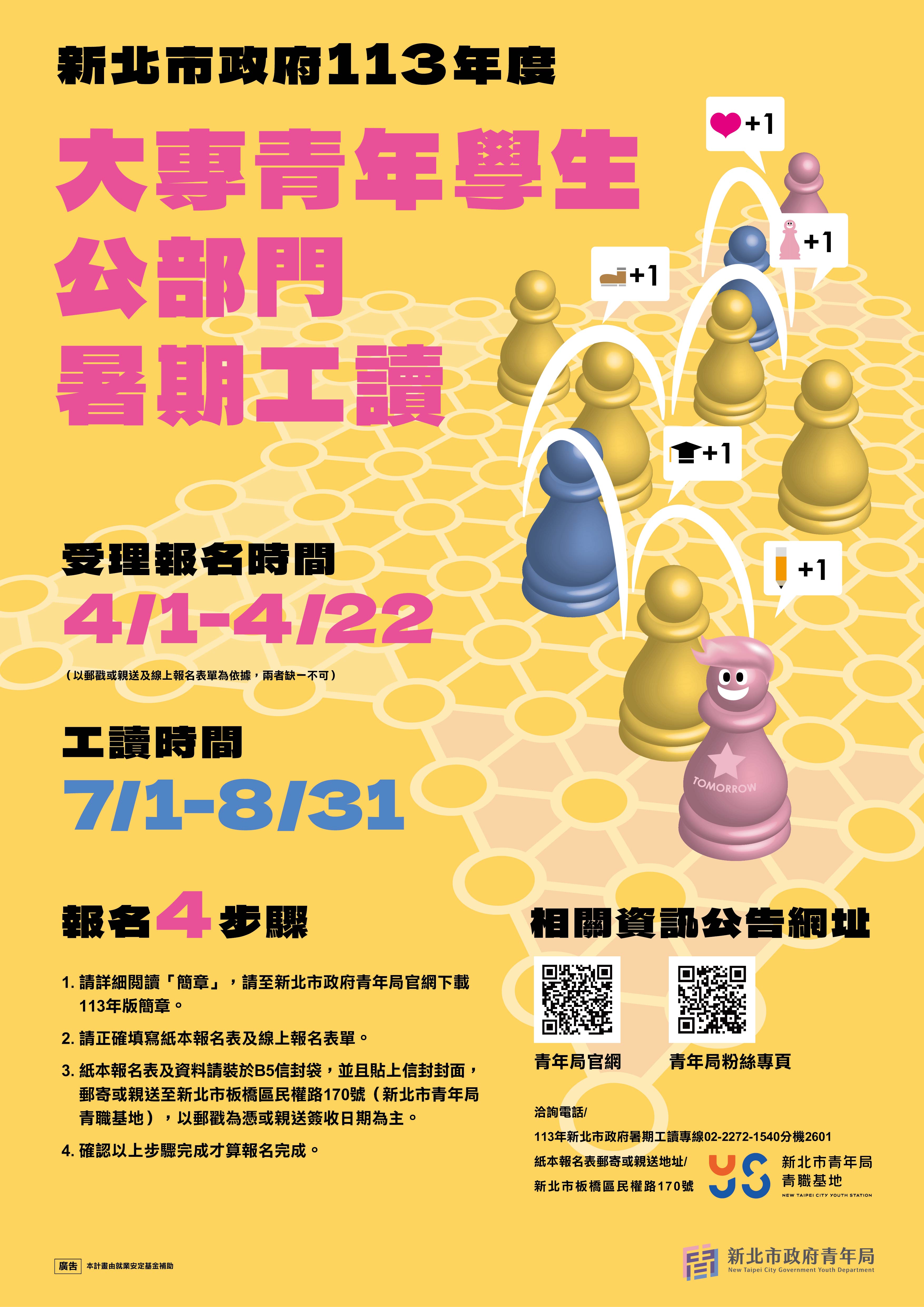 20240314青年局工讀海報-加媒體B_a1poster.jpg