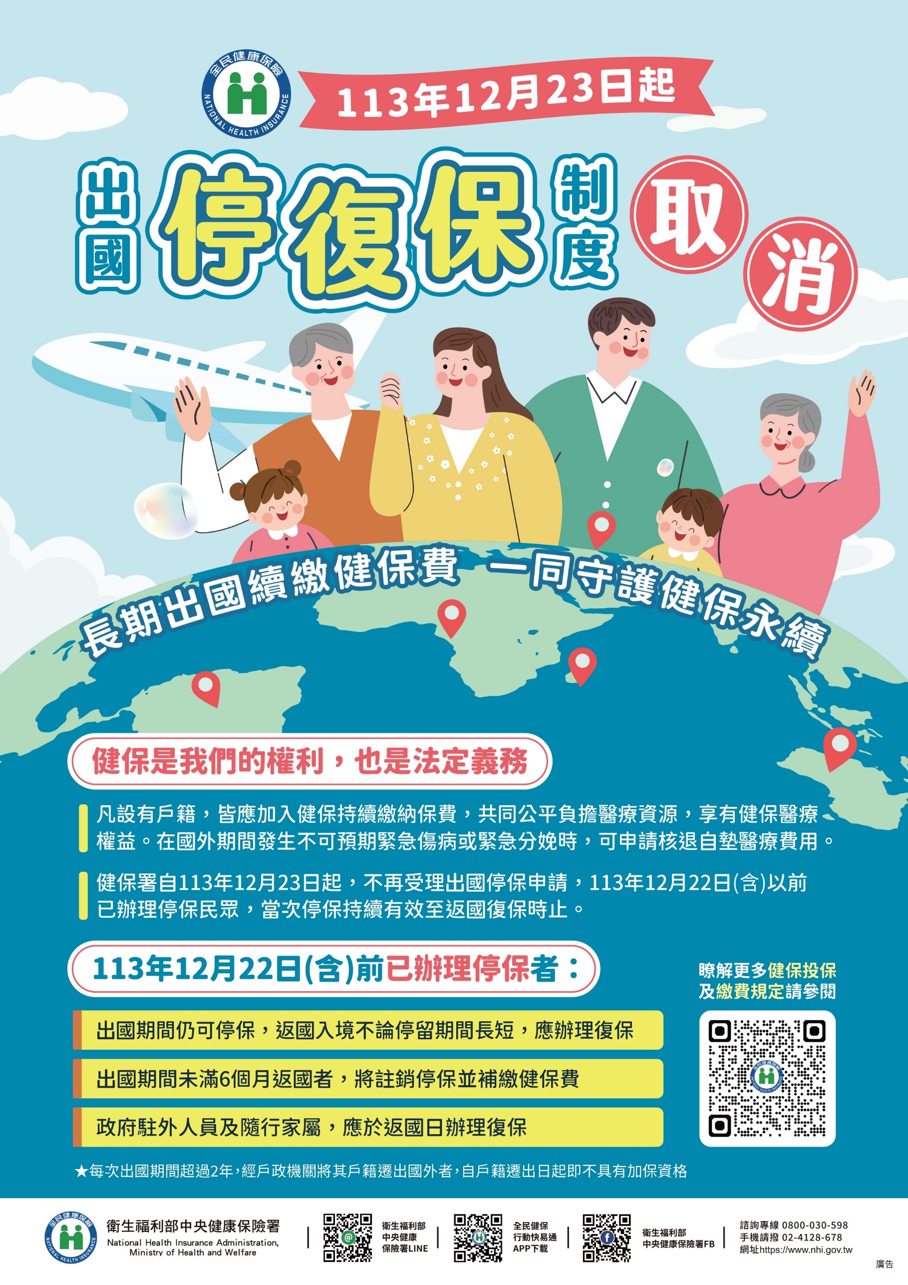取消停復保規定宣導單張及海報(簡易版).jpg