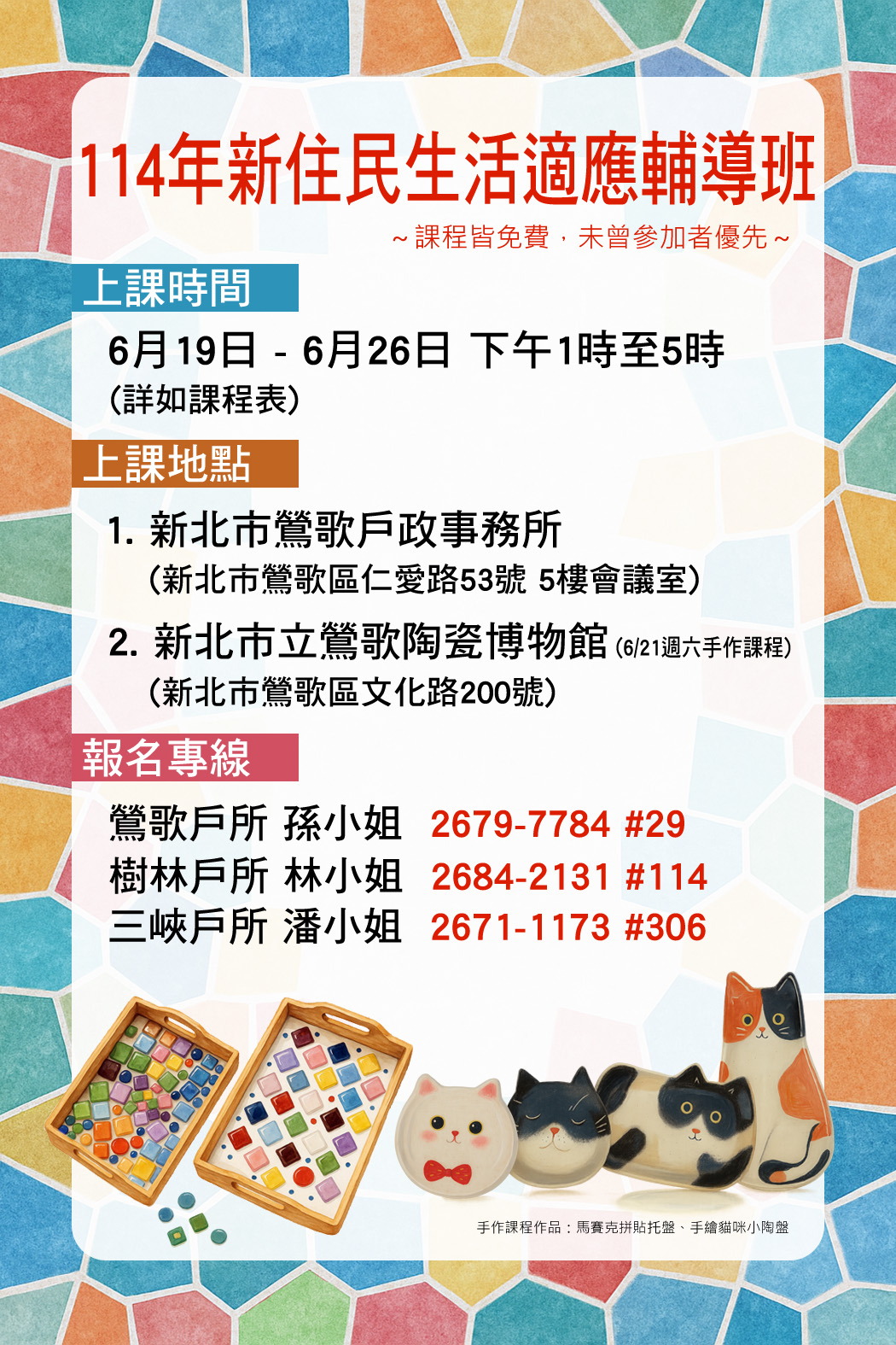 114年度新住民生活適應輔導班暨手作課程班開班囉，歡迎新住民報名參加！