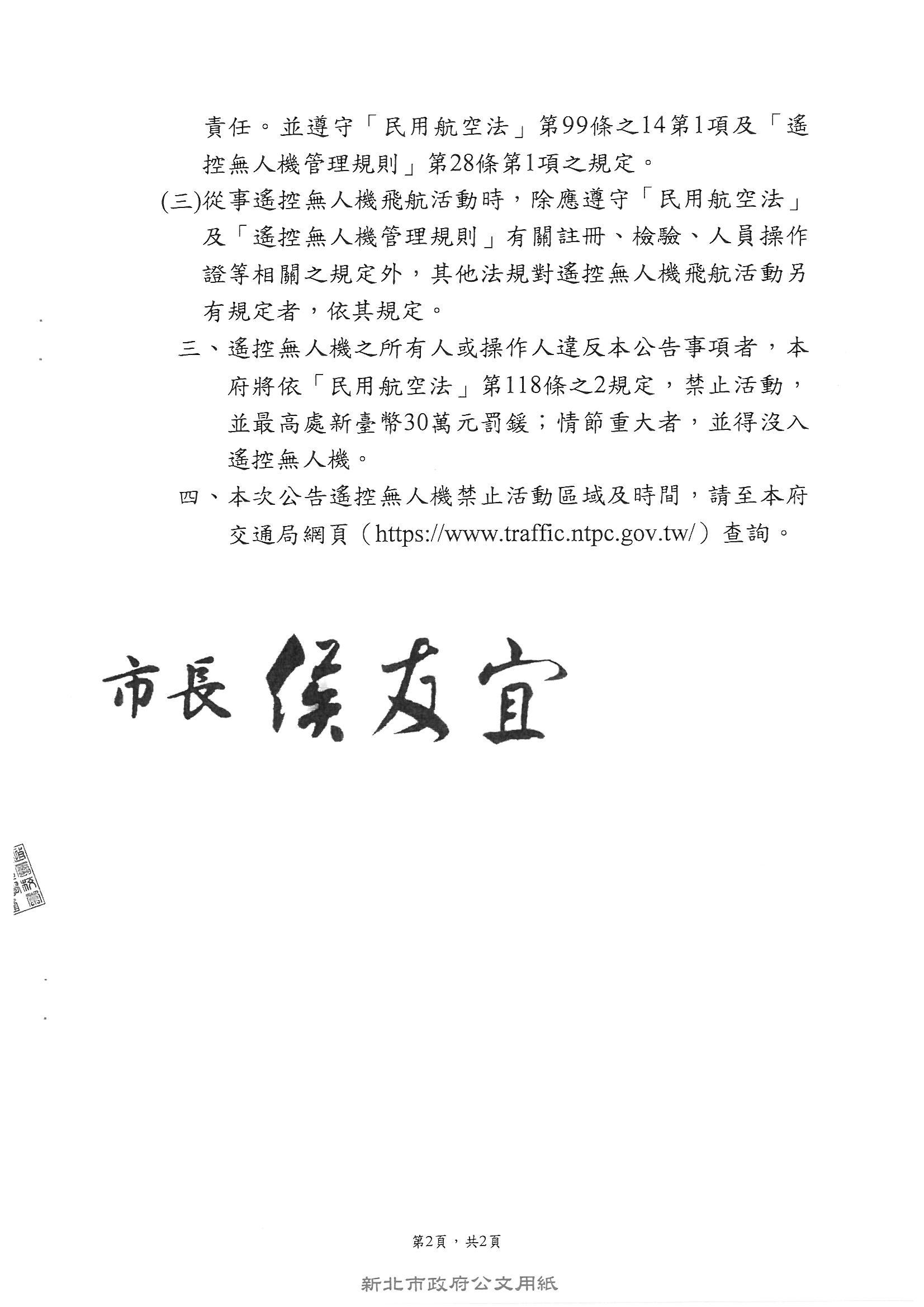 世壯運公告無人機禁止2.jpg