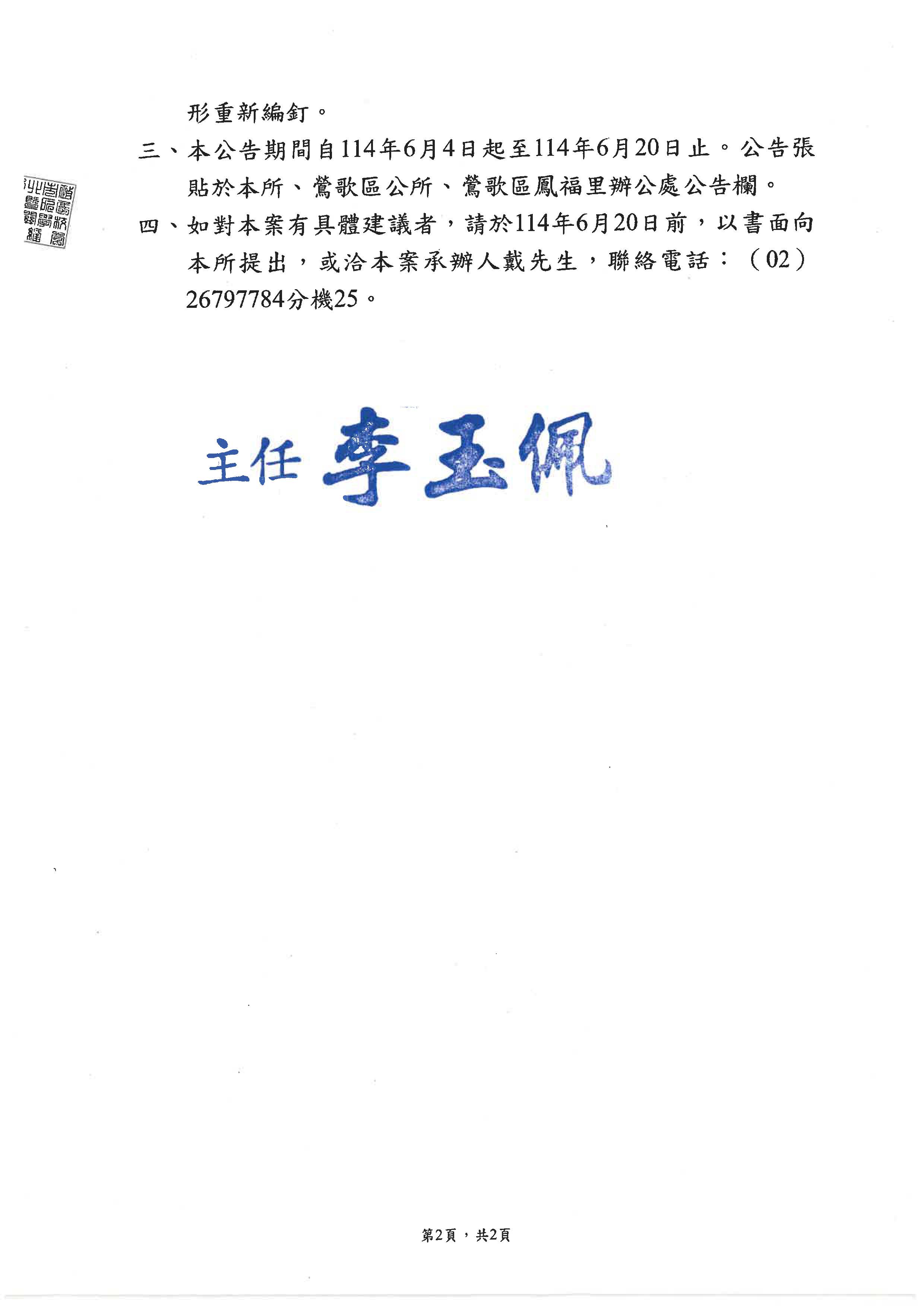 公告鶯歌區大湖路361巷道路更名暨門牌整編民意調查統計結果照片
