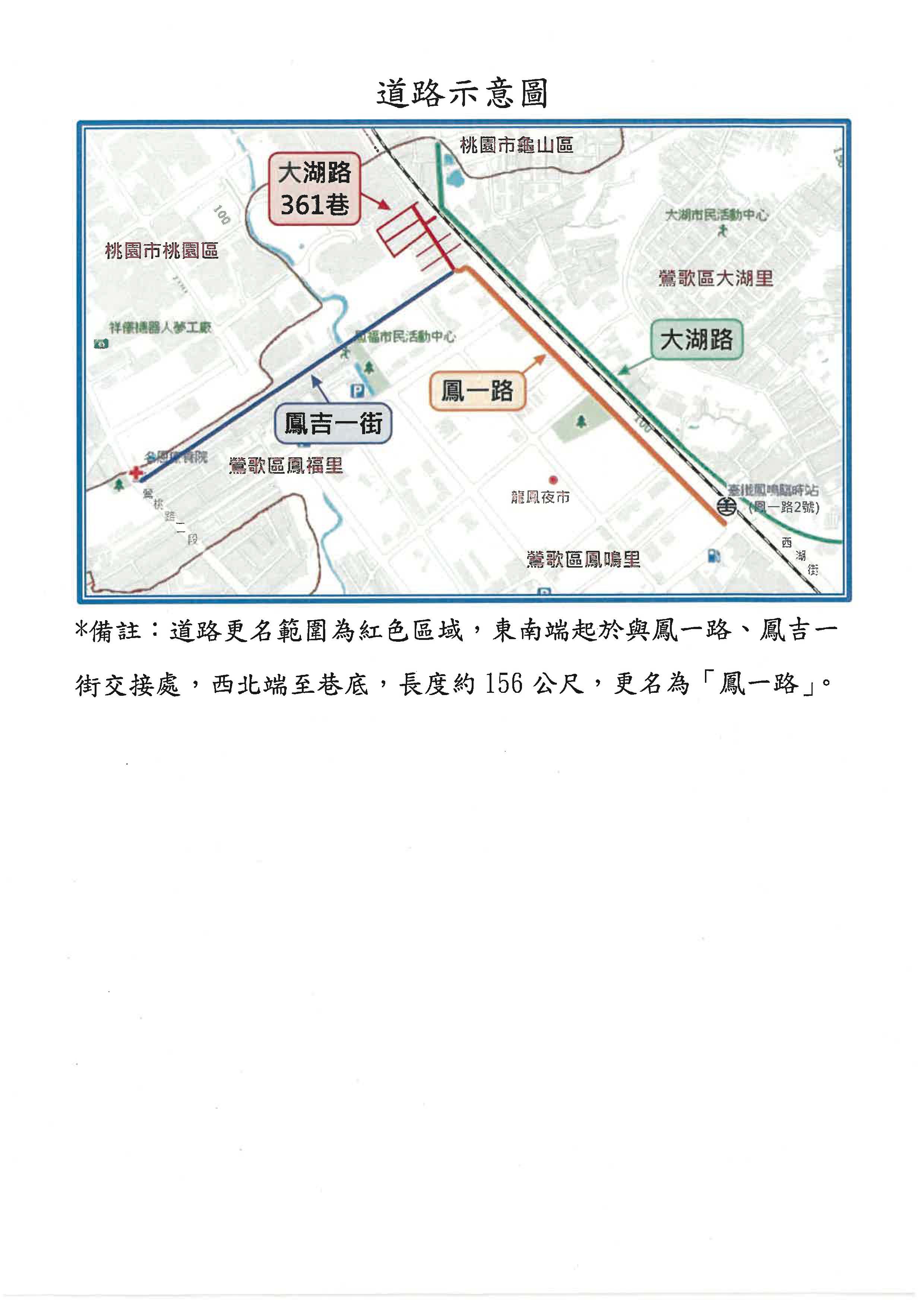 大湖路361巷道路更名暨門牌整編民意調查統計結果公告(含民意調查統計及道路示意圖)_頁面_4.jpg