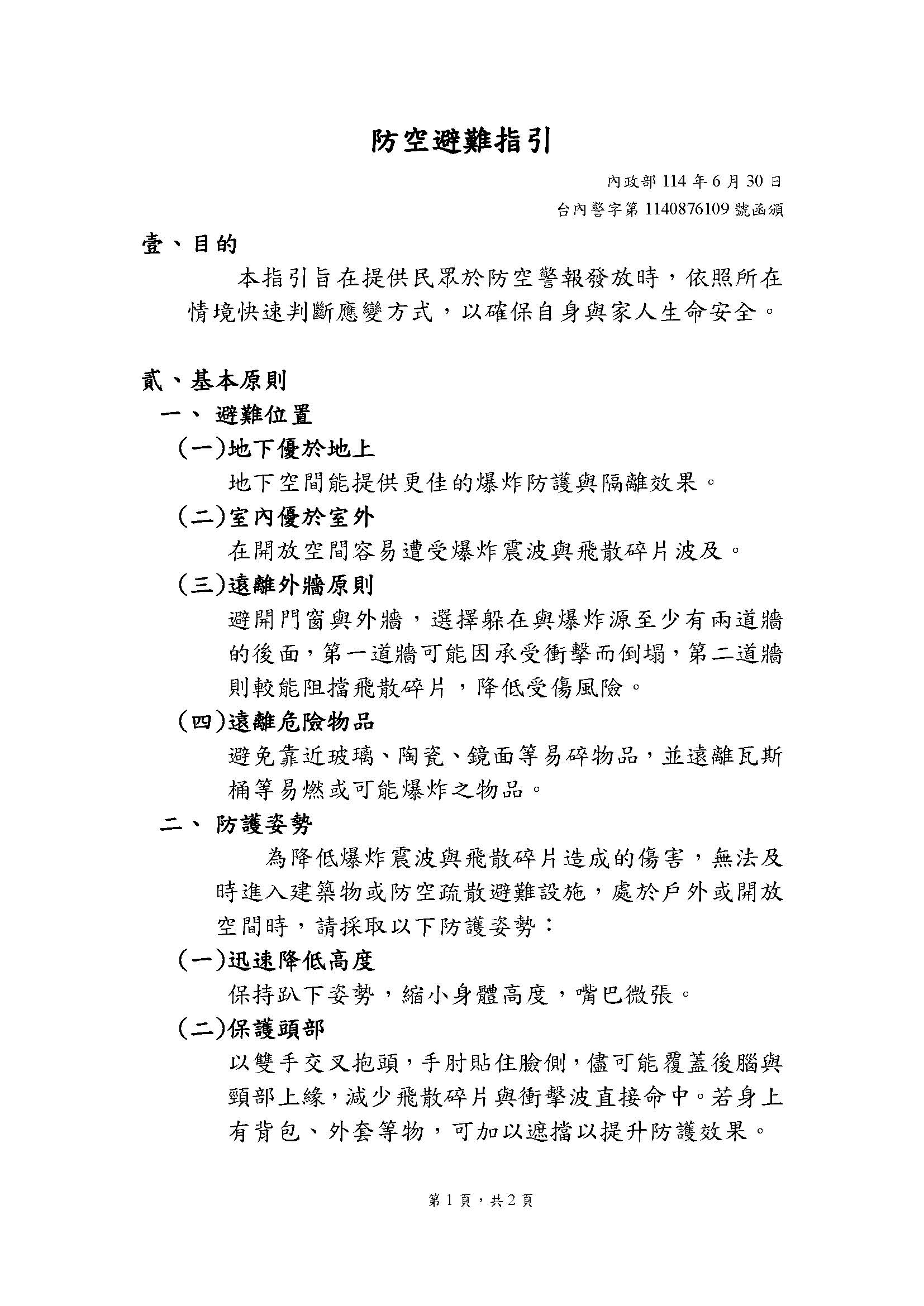防空避難指引_頁面_2.jpg