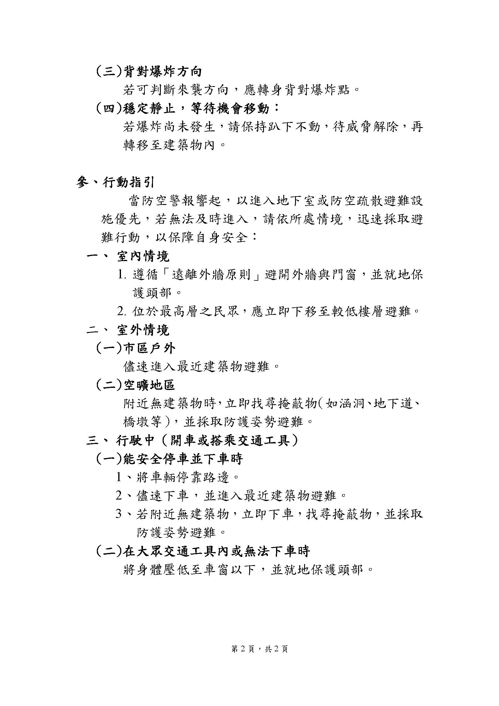 1288098_防空避難指引_頁面_2.jpg