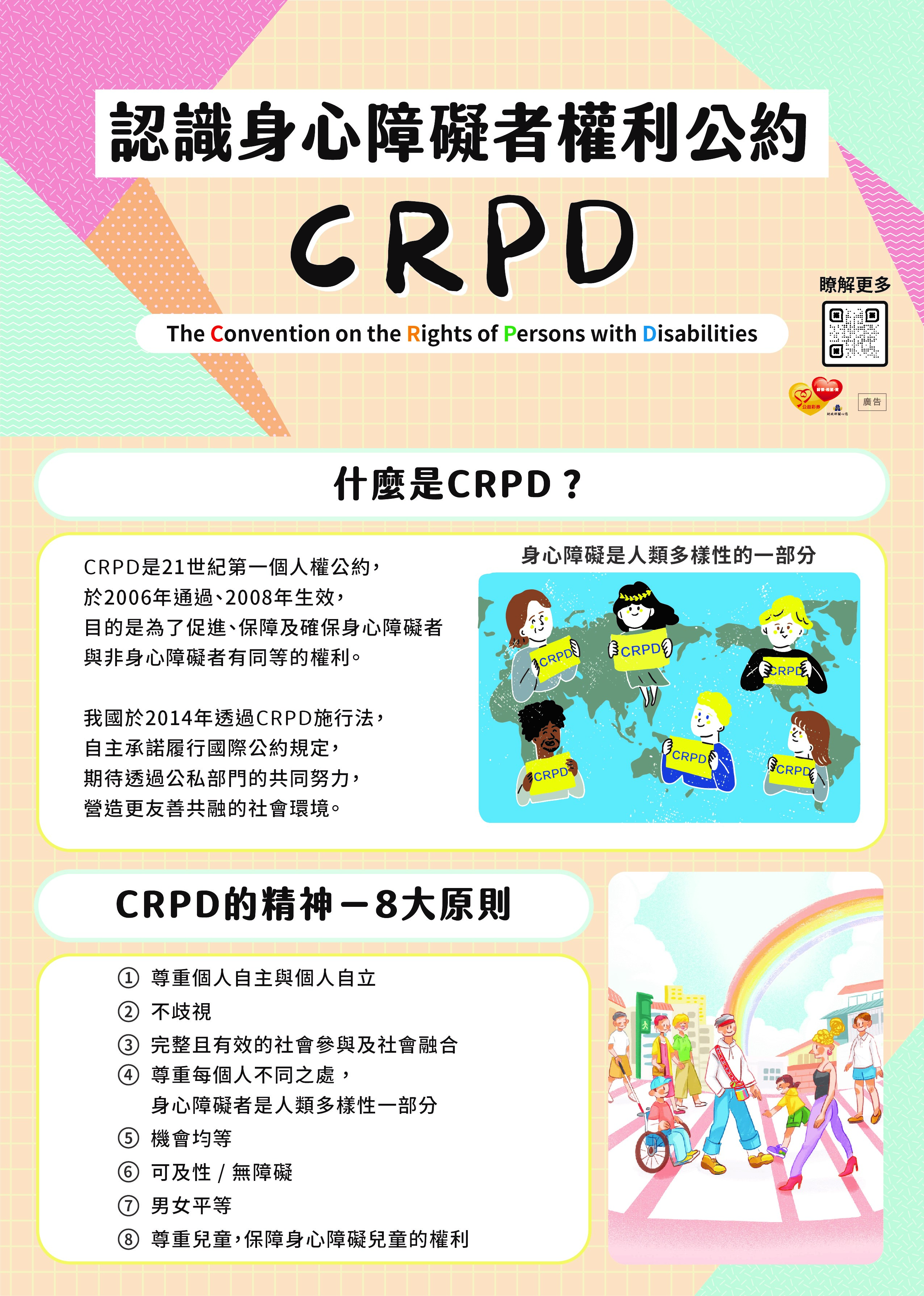 認識CRPD.jpg