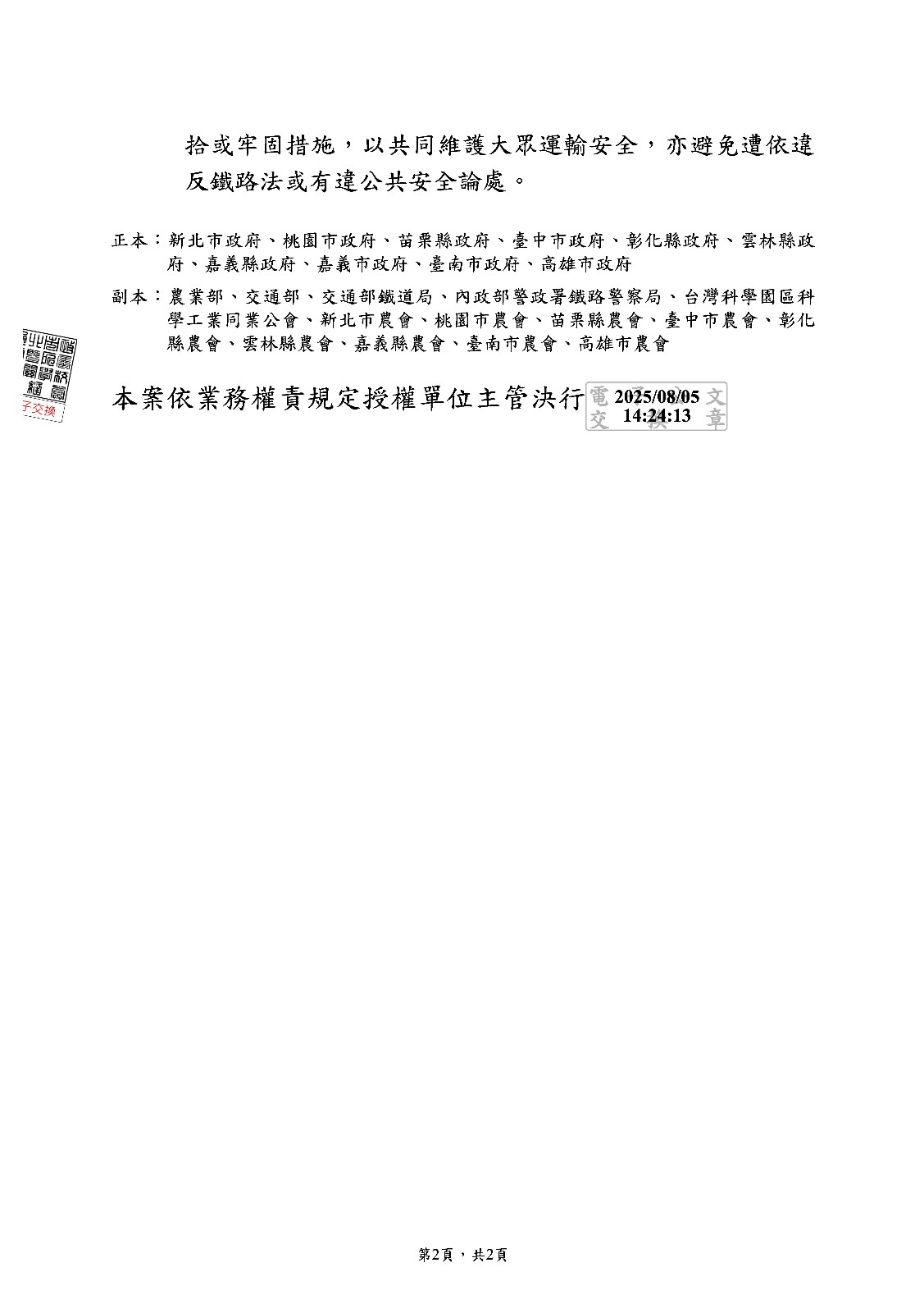 轉知-台灣高速鐵路股份有限公司宣導臨近鐵路沿線之安全管理措施函照片