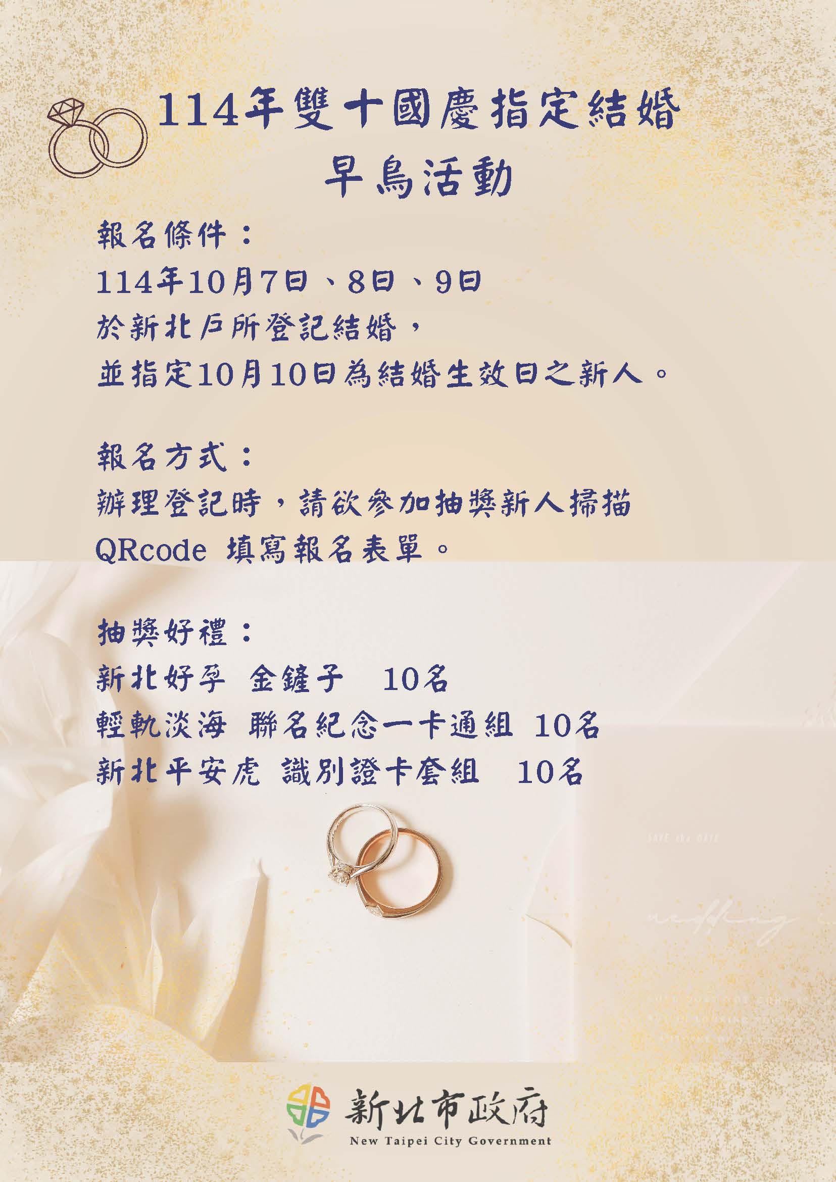 新北市114年雙十國慶指定結婚早鳥活動.jpg