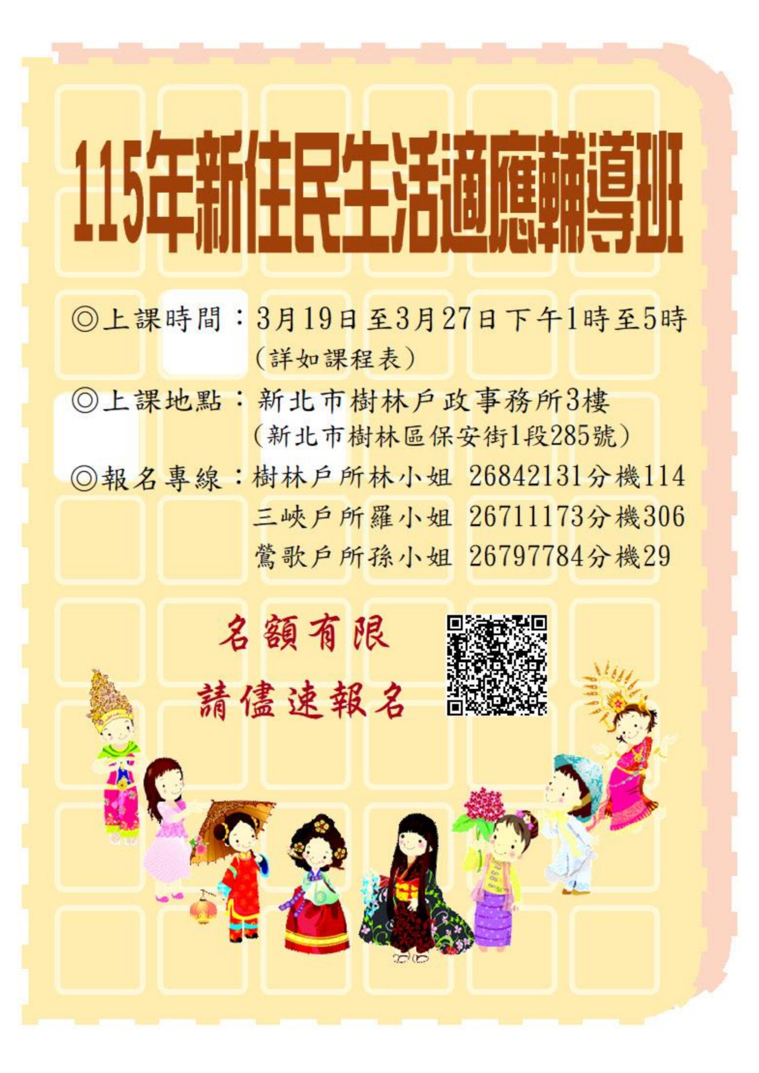 115年新住民生活適應輔導班招生海報.jpg