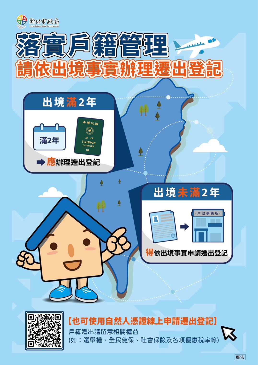 出境2年以上應辦理遷出登記。出境未滿2年，亦得依當事人出境事實辦理遷出登記。.jpg