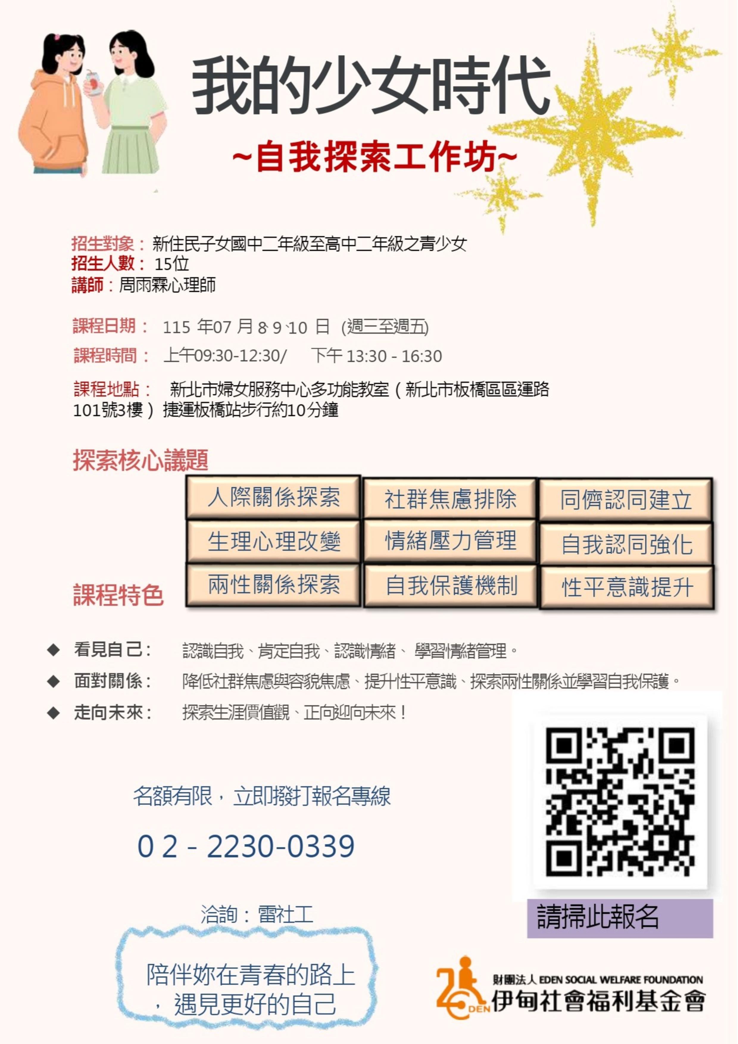 財團法人伊甸社會福利基金會辦理115年「新住民二代培力課程」課程「我的少女時代~自我探索工作坊」.jpg